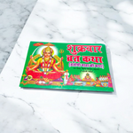Shukrwar Vrat Katha – Hindi Book with Coloured Pages for Fasting Rituals & Blessings – Malawala