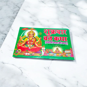 Shukrwar Vrat Katha – Hindi Book with Coloured Pages for Fasting Rituals & Blessings – Malawala