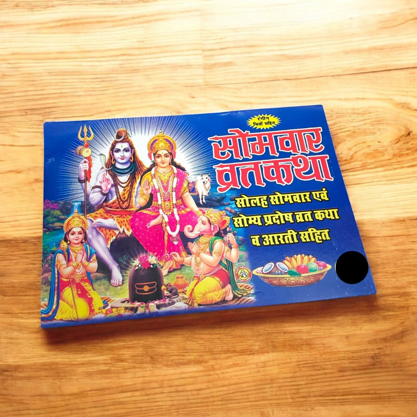Somvar Vrat Katha – Hindi Guide to Monday Fasting Traditions & Puranic Tales –Somvar Vrat Katha Malawala