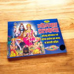 Somvar Vrat Katha – Hindi Guide to Monday Fasting Traditions & Puranic Tales –Somvar Vrat Katha Malawala