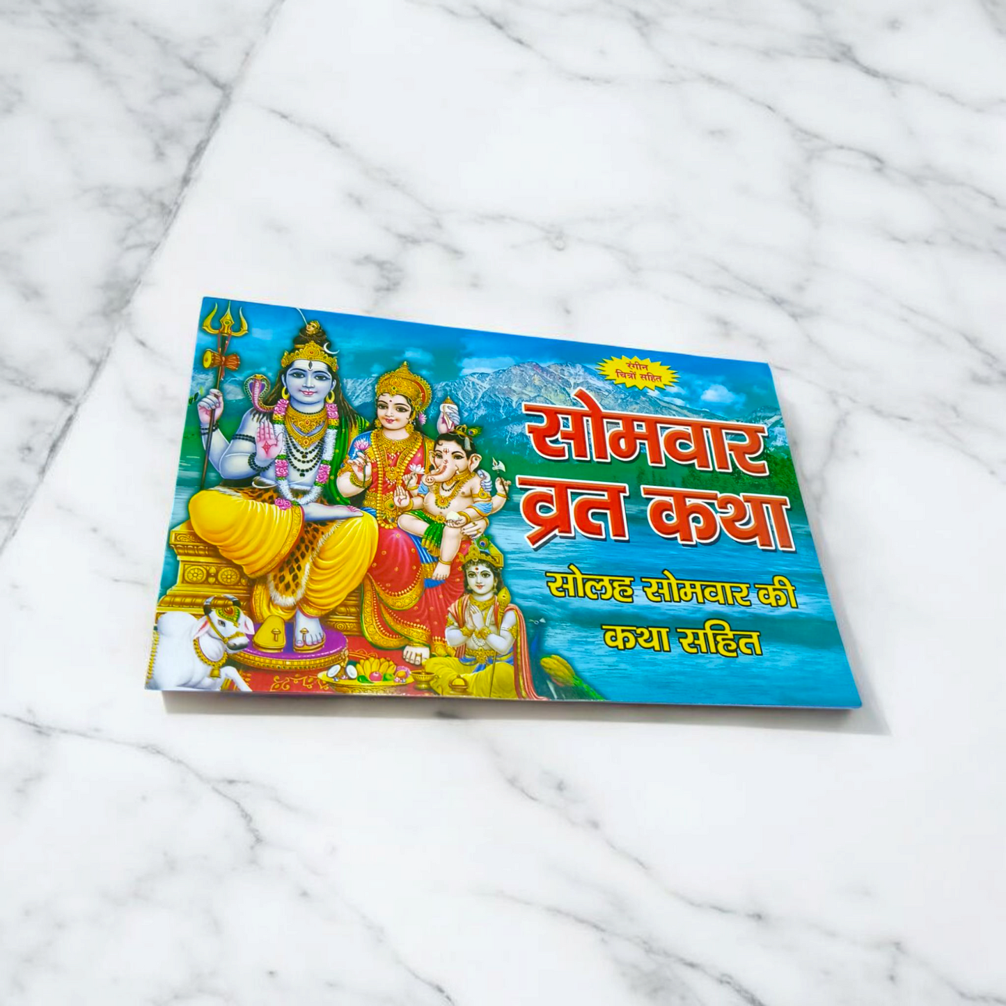 Somwar Vrat Katha – Hindi Book for Fasting Rituals & Divine Blessings – Malawala