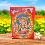 Sunder Kand – Hindi Book in Bold Red Font for Devotional Worship of Hanuman Ji – Malawala