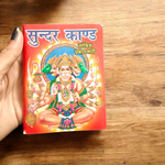 Sunder Kand – Hindi Book in Bold Red Font for Devotional Worship of Hanuman Ji – Malawala
