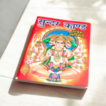 Sunder Kand – Hindi Book in Bold Red Font for Devotional Worship of Hanuman Ji – Malawala