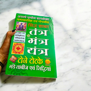 Tantra Mantra Yantra Book in Hindi – Tone Totke & Gande Remedies for Spiritual Protection – Malawala