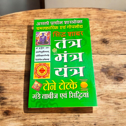 Tantra Mantra Yantra Book in Hindi – Tone Totke & Gande Remedies for Spiritual Protection – Malawala