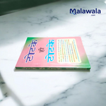 Totke Hi Totke – Hindi Book for Remedies & Spiritual Practices – Malawala