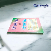 Totke Hi Totke – Hindi Book for Remedies & Spiritual Practices – Malawala