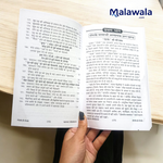 Totke Hi Totke – Hindi Book for Remedies & Spiritual Practices – Malawala