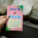 Totke Hi Totke – Hindi Book for Remedies & Spiritual Practices – Malawala