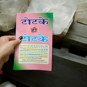 Totke Hi Totke – Hindi Book for Remedies & Spiritual Practices – Malawala