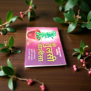 Tulsi Chalisa – Tulsi Mata Chalisa Hindi Book for Devotional Worship & Blessings – Malawala