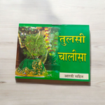 Tulsi Chalisa – Tulsi Mata Chalisa Hindi Book for Devotional Worship & Blessings – Malawala