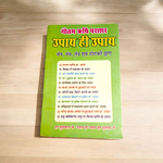 Upay Hi Upay – Hindi Book on Powerful Totke, Mantra & Tantra Solutions – Malawala