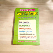 Upay Hi Upay – Hindi Book on Powerful Totke, Mantra & Tantra Solutions – Malawala