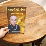 Vaastu Ke 365 Niyam – Hindi Book for Guidance of Vaastu Shastra & Home Harmony – Malawala