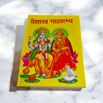Vaishakh Mahatmya – Hindi Book for Auspicious Rituals & Spiritual Significance – Malawala