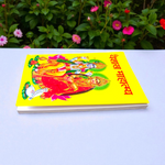 Vaishakh Mahatmya – Hindi Book for Auspicious Rituals & Spiritual Significance – Malawala