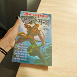 Veer Hanuman Shabar Mantra – Hindi Book for Strength & Divine Protection – Malawala