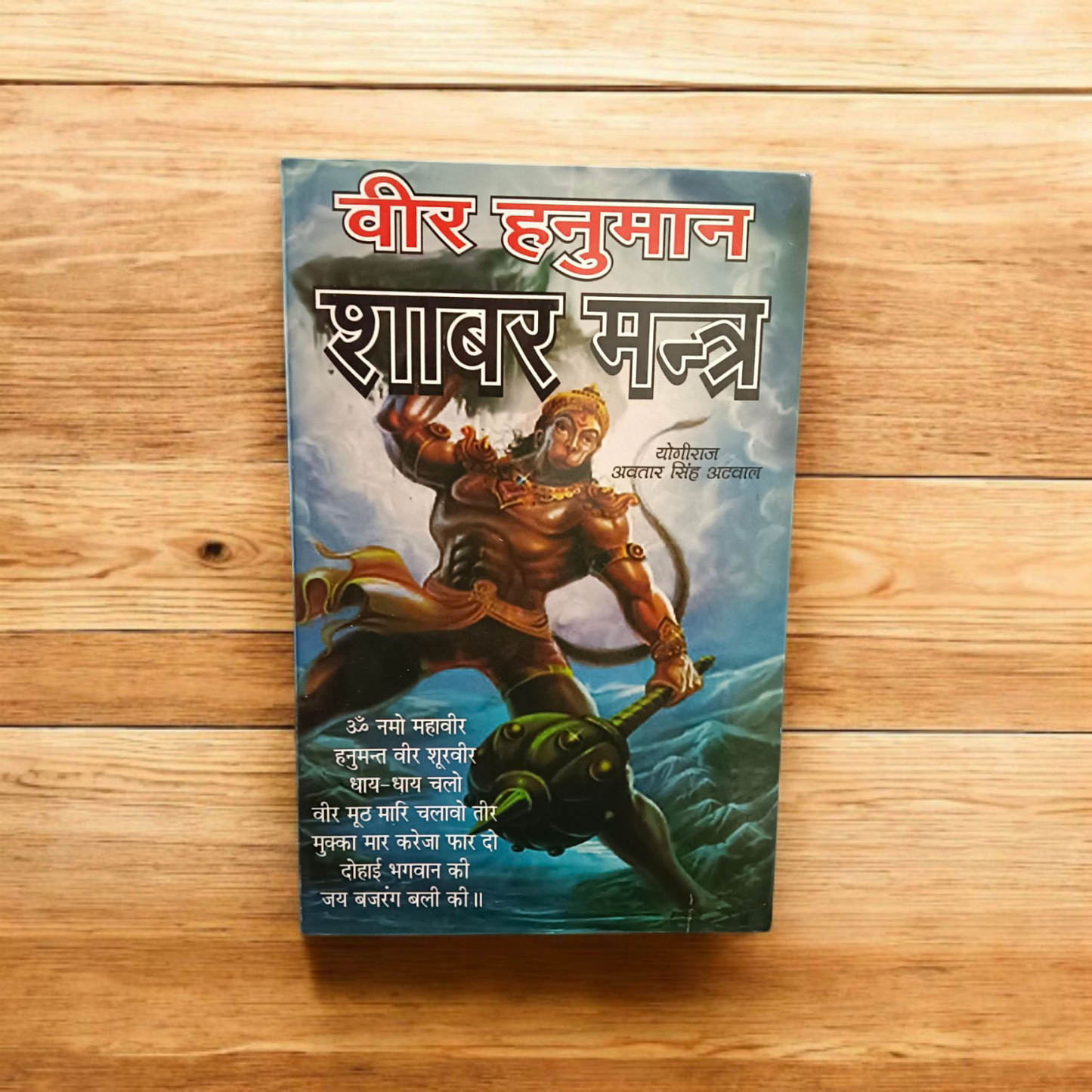 Veer Hanuman Shabar Mantra – Hindi Book for Strength & Divine Protection – Malawala