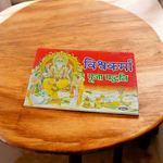 Vishvakarma Puja – Hindi Book for Worship Rituals & Blessings of the Creator – Malawala