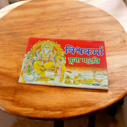 Vishvakarma Puja – Hindi Book for Worship Rituals & Blessings of the Creator – Malawala